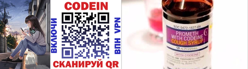 дарнет шоп Завитинск Codein напиток Lean (лин)